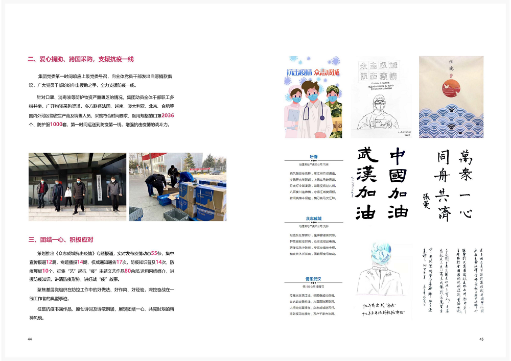 陕西省ca88工程建设集团2020年度社会责任报告 (终）_23.png